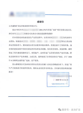 鑫海收货客户感谢信