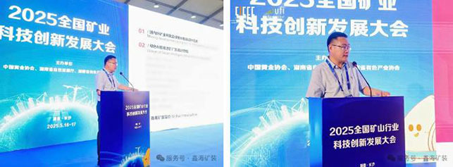 鑫海总经理王兵发表主题演讲