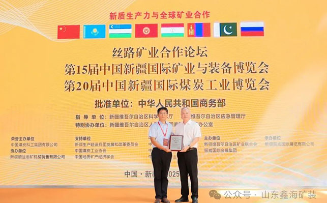 鑫海矿业董事长张云龙荣获感谢状