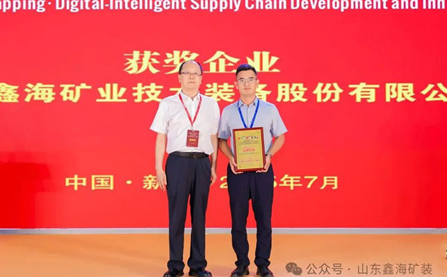 矿业新质生产力品牌企业奖