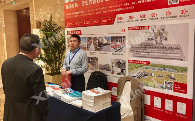 2025萤石产业发展大会鑫海展位