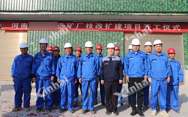 银铅锌金多金属选矿项目开工仪式