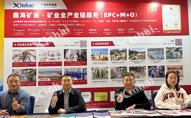 中国矿业全产业链产学研融合大会鑫海展位