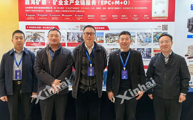 中国矿业全产业链产学研融合大会鑫海展位