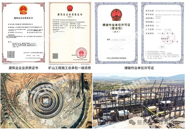鑫海采选尾工程施工与设备调试