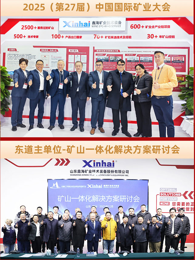 鑫海矿业25年行业交流会