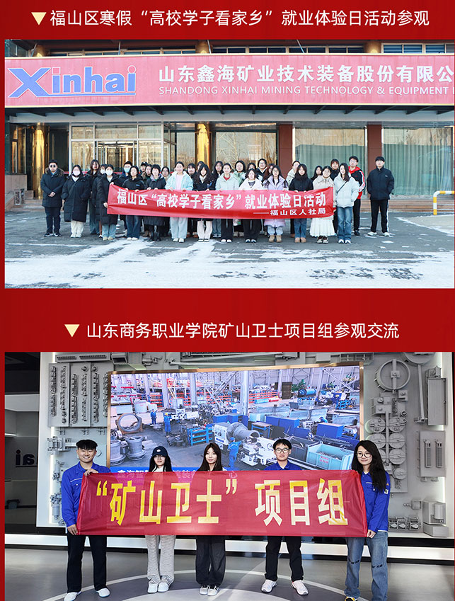 福山区寒假“高校学子看家乡”就业体验日活动参观