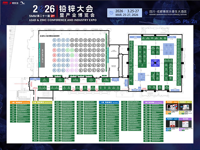 铅锌大会暨产业博览会展位示意图