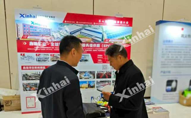 鑫海中国浮选大会展会现场
