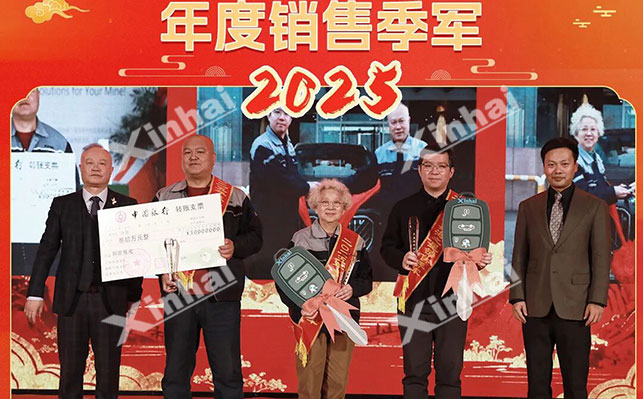 鑫海2025年度季军