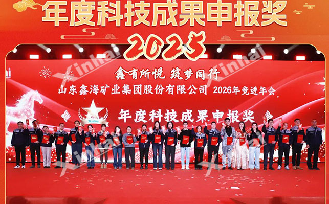 鑫海2025年度成果奖