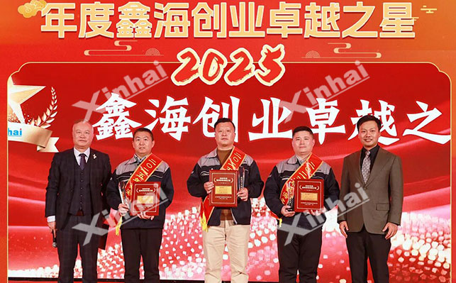 鑫海2025年度创业之星