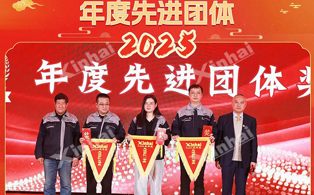 鑫海2025年度先进团体