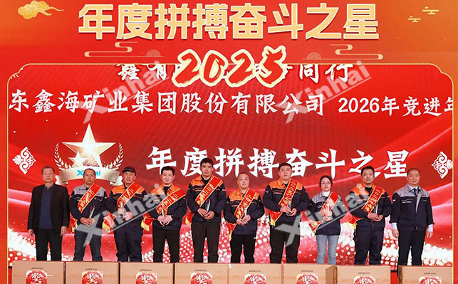 鑫海2025年度奋斗之星