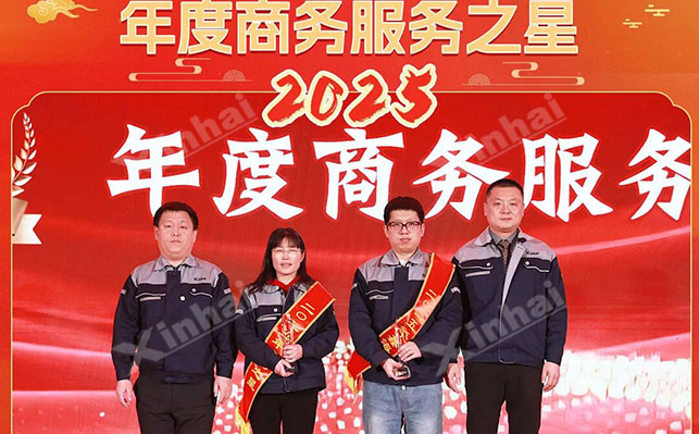 鑫海2025年度服务之星