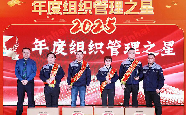 鑫海2025年度组织管理之星