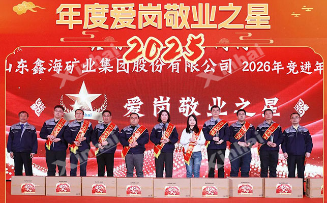 鑫海2025年度敬业之星