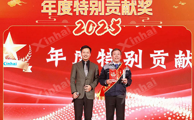 鑫海2025年度特别贡献奖