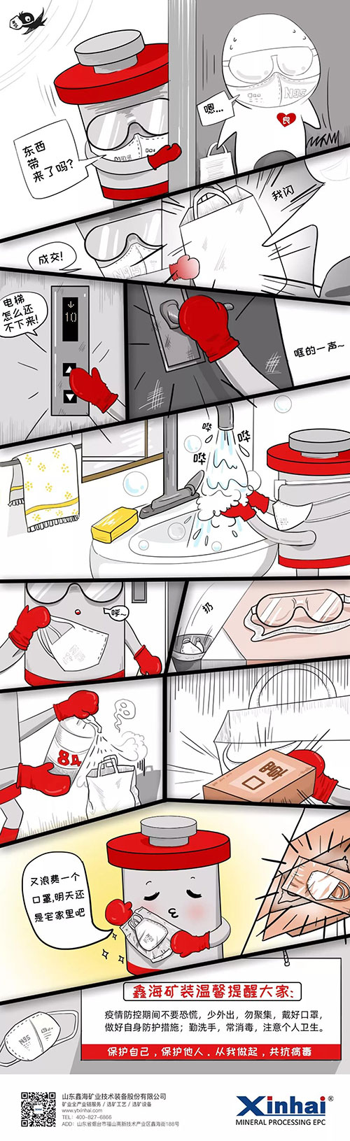 鑫海矿业疫情防控小贴士