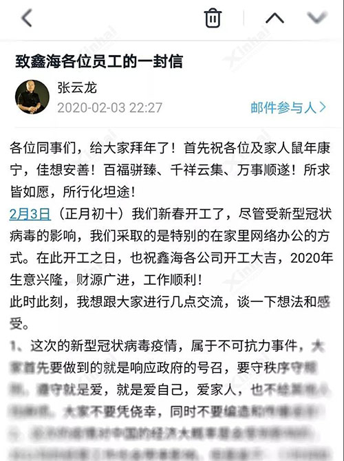 鑫海矿业董事长张云龙先生致信