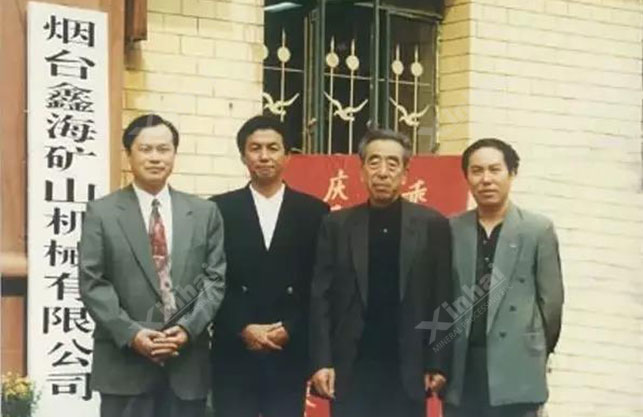 1997年的鑫海矿业