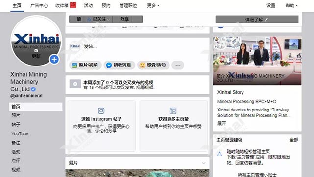 鑫海矿业facebook主页