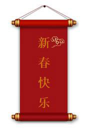 鑫海矿业祝您新年快快