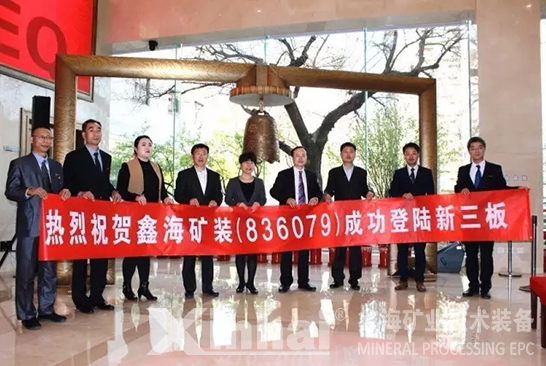 鑫海矿业董事会全体成员与烟台市福山区领导，在敲钟仪式现场合影留念